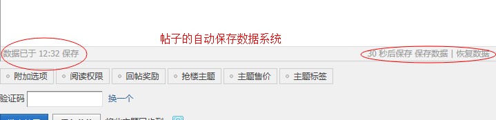 帖子的自动保存数据系统.jpg