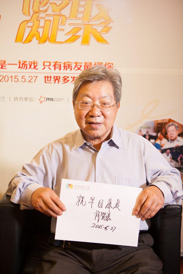 2015世界多发性硬化日专家采访:许贤豪