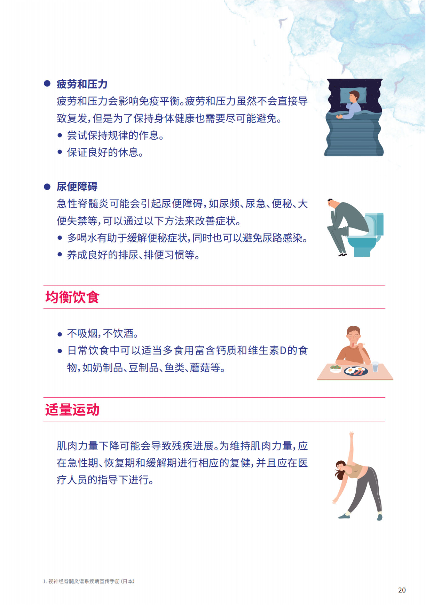 视神经脊髓炎患者知识手册_纯图版_22.png