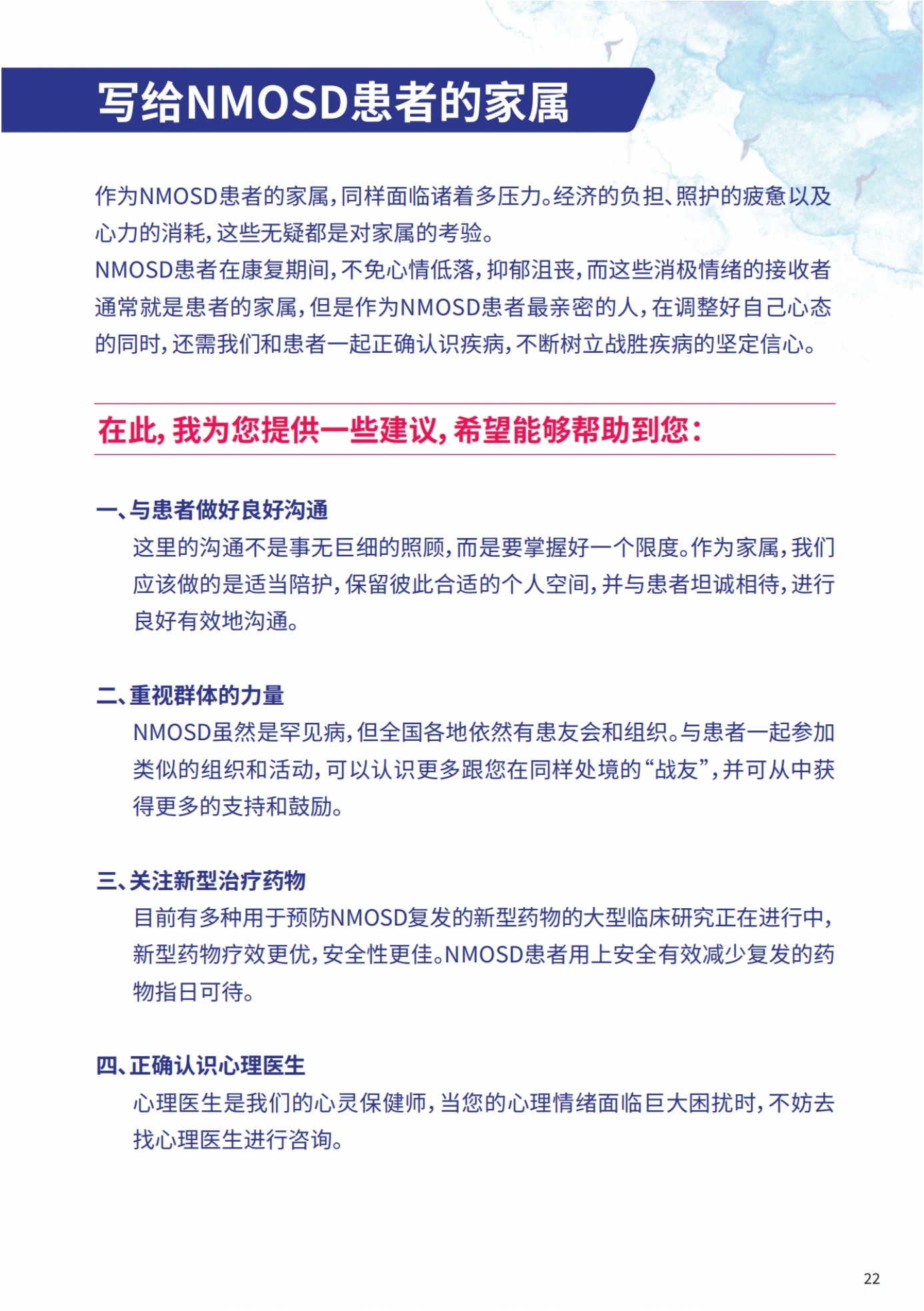 视神经脊髓炎患者知识手册_纯图版_24.png