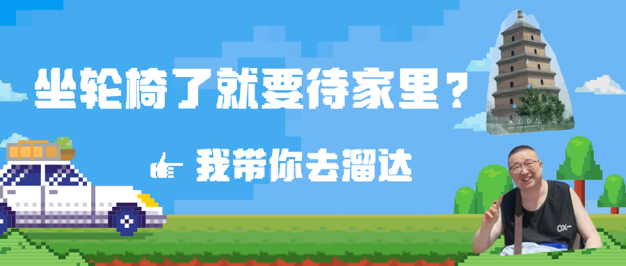 浪里个浪，村长之想浪就浪的攻略