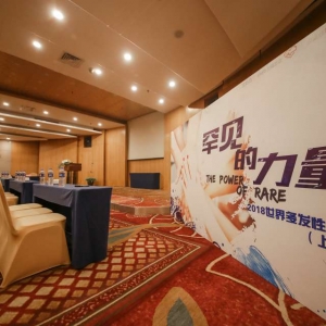 多发性硬化上海站花絮