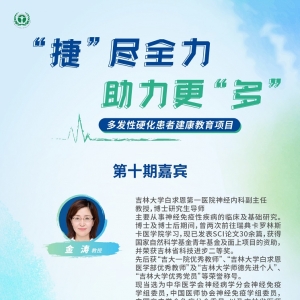 【直播预告】7月16日14:00“捷”尽全力患教系列第十期：多地名医在线互动。 ...